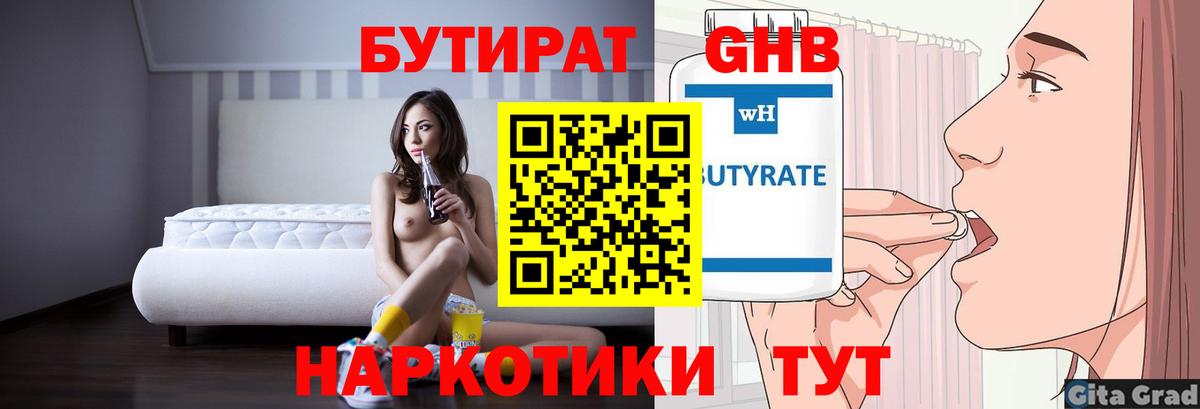 Надым  Бутират 99%  Вход с VPN 