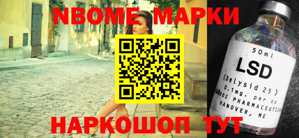 Марки NBOMe 1500мкг Надым